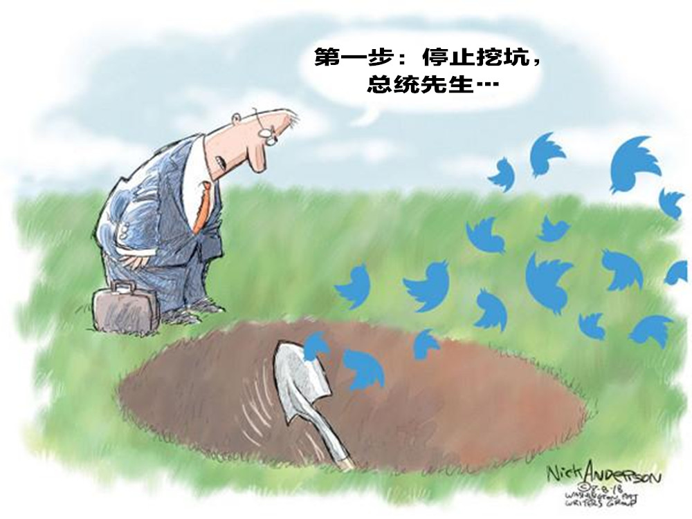 挖坑"坑自己"